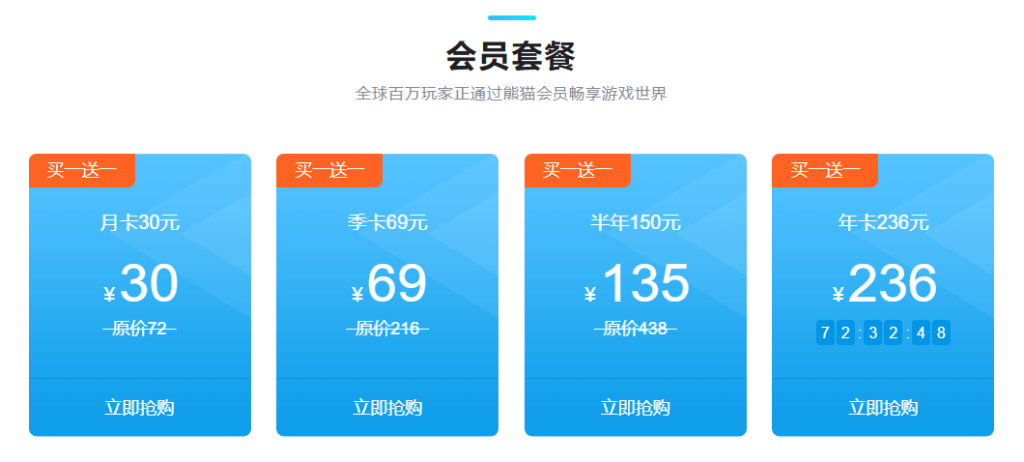 熊貓回國加速器