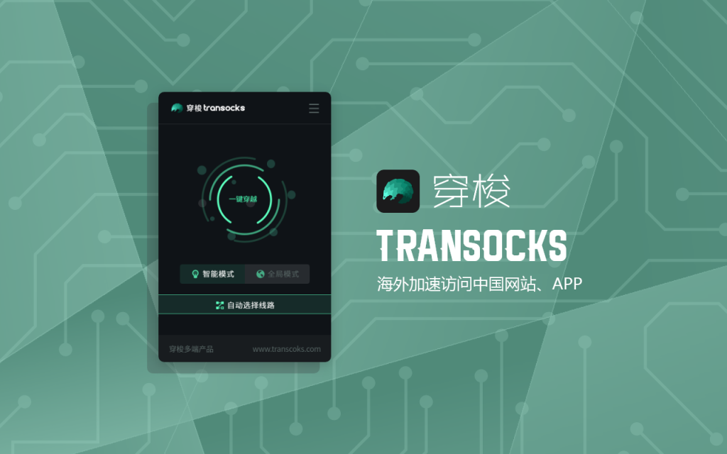穿梭回國加速器