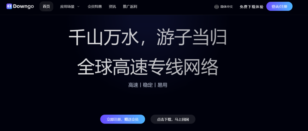 當歸回國加速器
