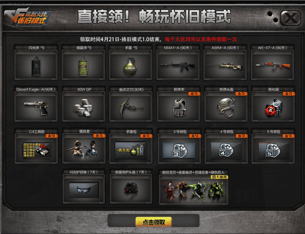 穿越火線懷舊1.0