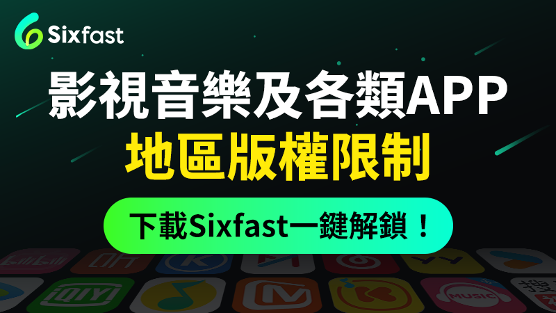 回國加速器推薦