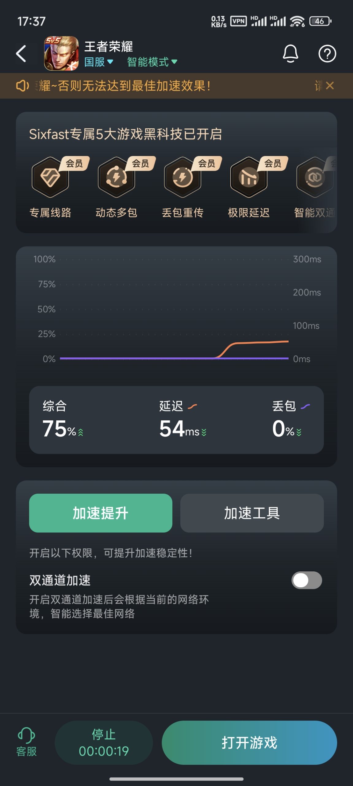 王者榮耀海外遊戲助推器