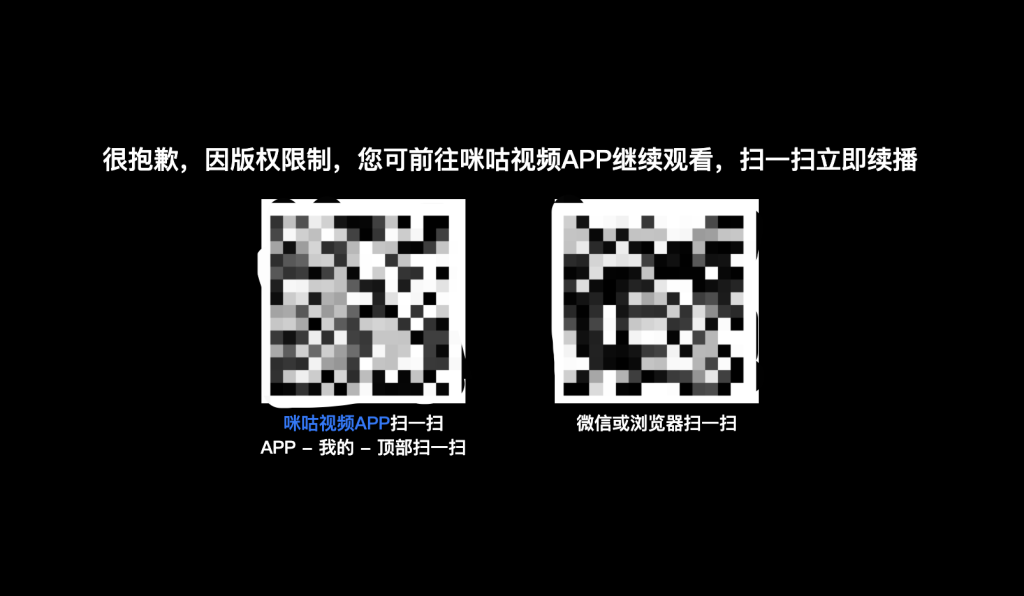 咕體育地區版權限制