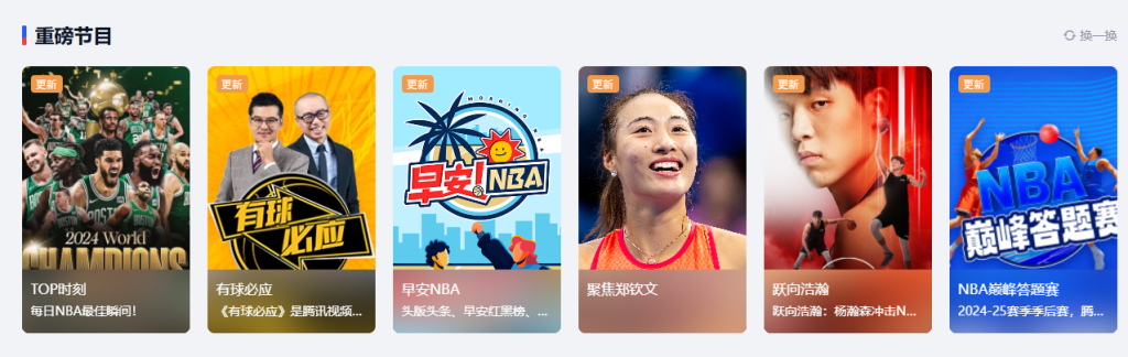 海外看不了騰訊體育直播