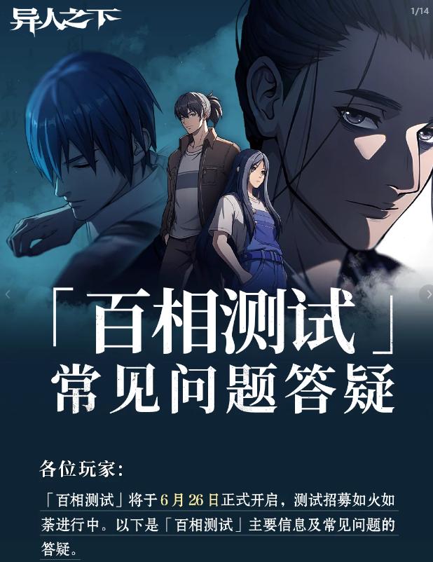 異人之下遊戲主視覺圖