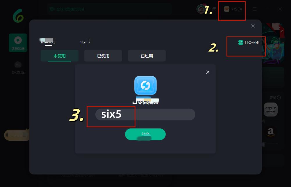 SVIP兌換碼使用教學圖示