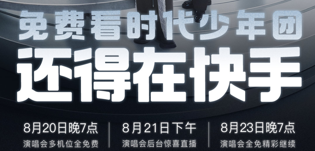 時團上海線上直播海外怎麼看