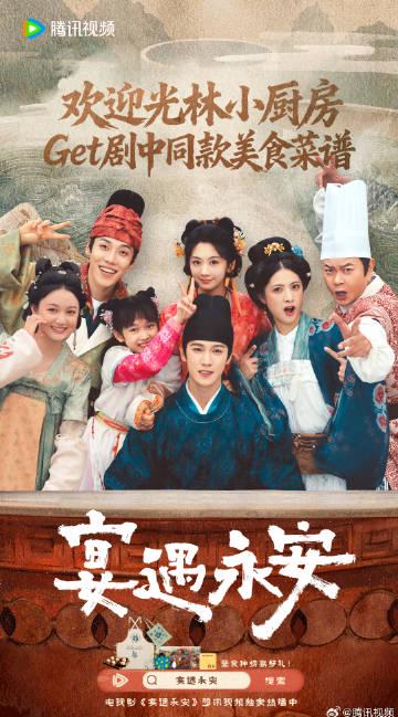 喜宴開啟,好運降臨!《宴遇永安》美食小遊戲正式上線