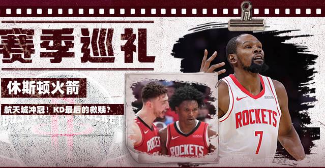 海外華人必看!破解地區限制追NBA火箭隊比賽的三大實用技巧