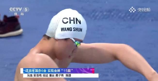 刷到汪順第五次備戰全運會的視頻,我突然想起那些年在海外追比賽的崩潰時刻