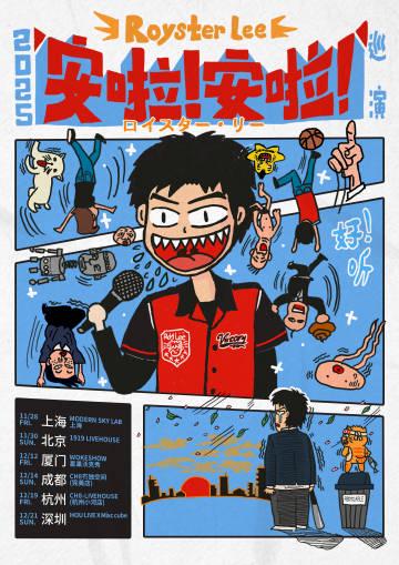 海外追星族必看!輕鬆解決愛奇藝版權限制,不再錯過Royster Lee巡演精彩內容