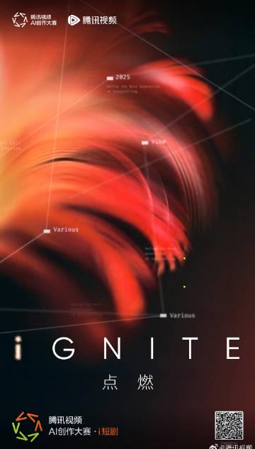 騰訊視頻AI創作大賽·i短劇:科技與創意的完美交融