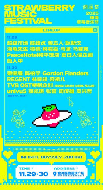 海外追星族必看!解決愛奇藝區域限制卡頓問題,輕鬆觀看珠海草莓音樂節直播