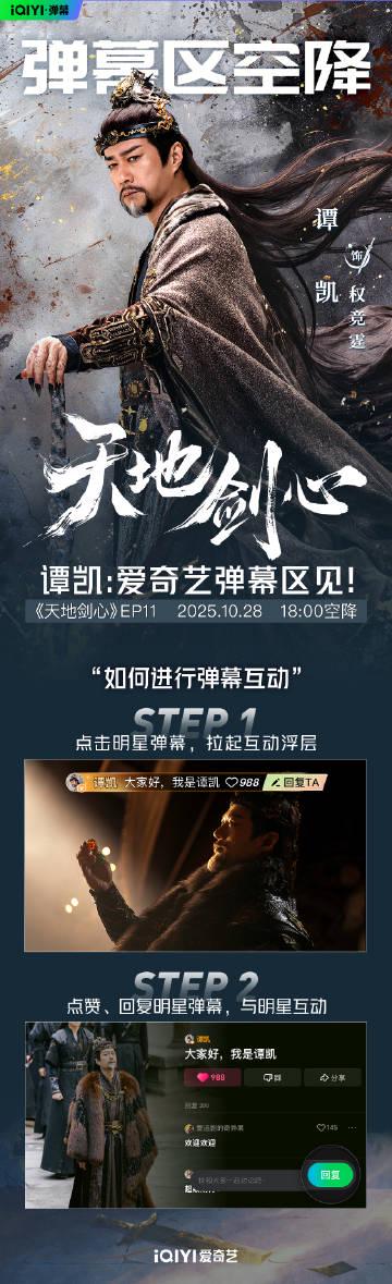 海外追劇不再卡關!愛奇藝《天地劍心》解鎖攻略大公開