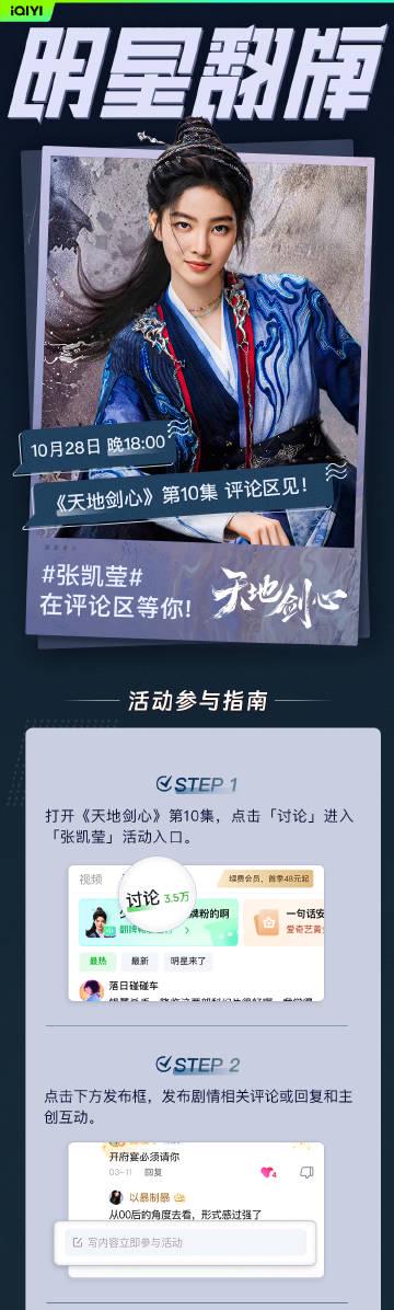 海外追劇不再卡關!愛奇藝《天地劍心》解鎖攻略大公開