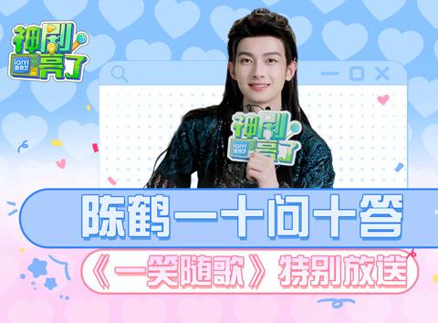 海外追劇必看!愛奇藝版權限制解決全攻略,輕鬆解鎖陳鶴一新劇