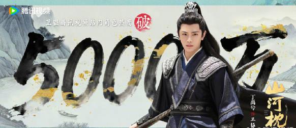 海外華人追劇攻略|丁禹兮《山河枕》熱度破五千萬,教你破解地區限制流暢追星
