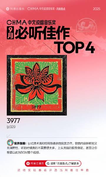 海外追中文說唱卡到懷疑人生?我翻遍網易雲年度榜單,發現這些寶藏歌曲值得你翻牆