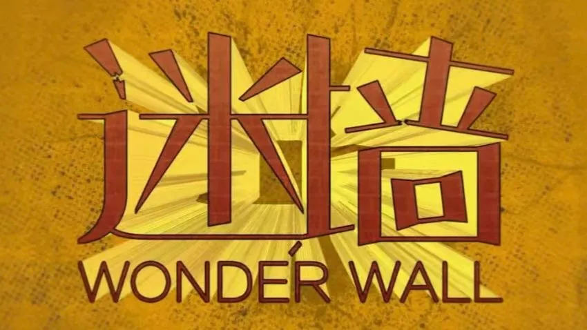 刷到《迷墙》预告时我正窝在沙发吃泡面,海外追剧的痛谁能懂?那些年我们错过的爆款剧