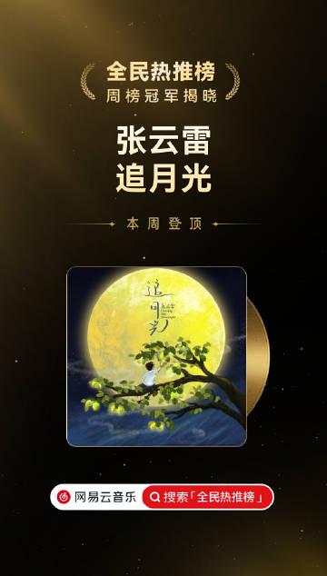 刷到網易雲熱推榜單那刻,我才發現海外華人錯過了多少好音樂