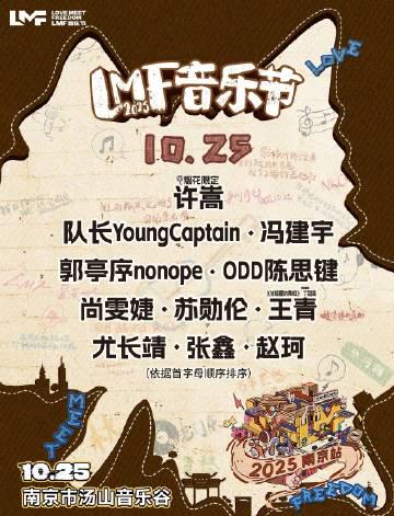 刷到LMF音樂節陣容那天,我正幫澳洲表妹搶票——她發來語音帶著哭腔:「姐,為什麼我在國外永遠卡在加載畫面?」