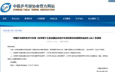 海外華人必看!全運會乒乓球新規揭秘,這些選手將直通國家隊舞台