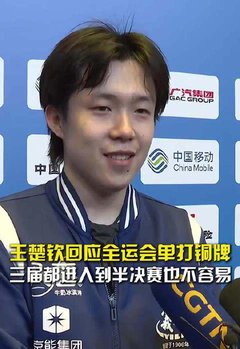 海外追全運不再卡頓!王楚欽銅牌背後的故事與解鎖指南