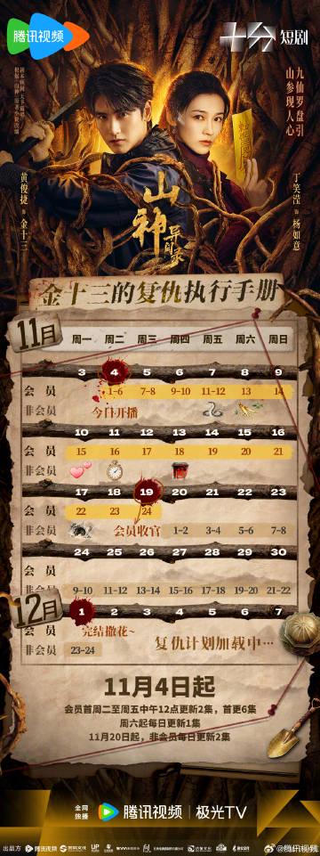 山神異聞錄:復仇歸來,熱血集結