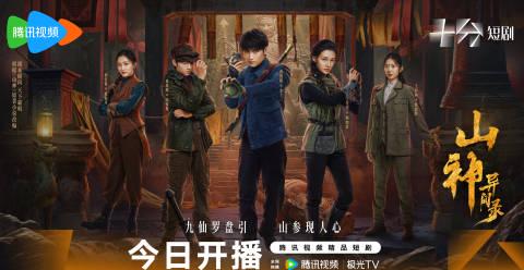 山神異聞錄:復仇歸來,熱血集結