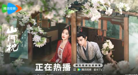 海外華人追劇困擾全解析:從《山河枕》地區限制到流暢觀影實用指南