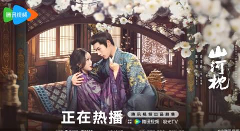 海外華人追劇困擾全解析:從《山河枕》地區限制到流暢觀影實用指南