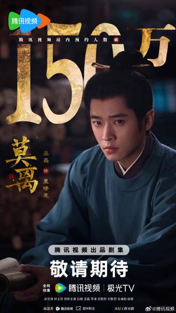 《莫離》預約突破150萬,白鹿與丞磊共譜仙俠情緣