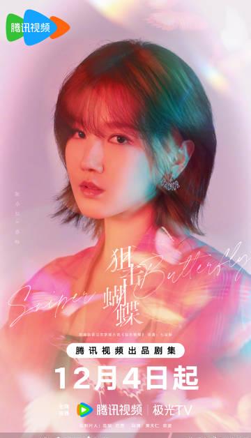 蝶影流光:命中注定的救贖之約