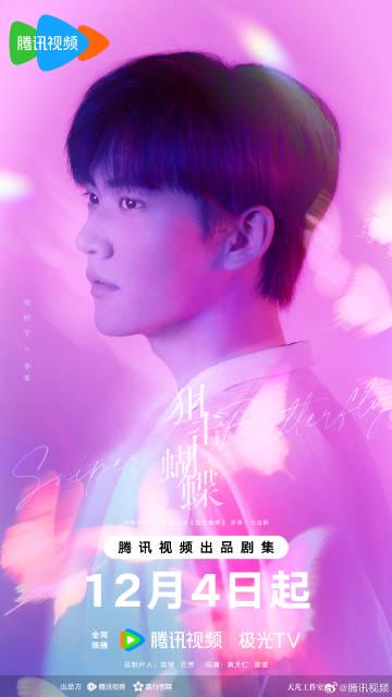 蝶影流光:命中注定的救贖之約