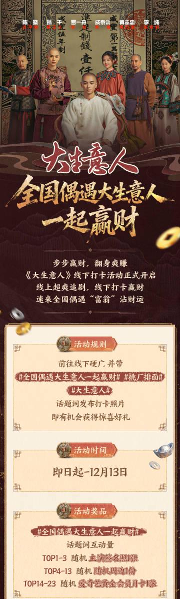 海外追劇族福音:解決愛奇藝區域限制卡頓問題,輕鬆觀看《大生意人》逆襲傳奇