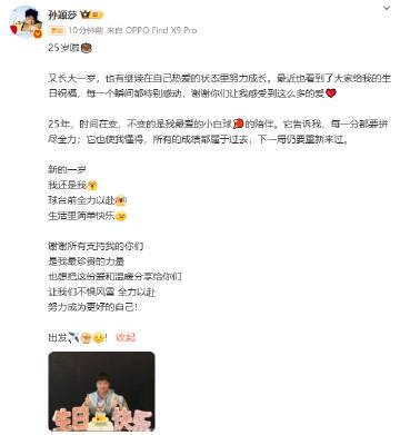 刷到孫穎莎生日微博時,我正被Netflix地區限制卡到崩潰——她寫的「小白球教會我重新來過」讓我瞬間破防