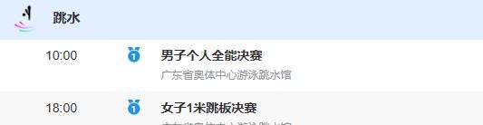 刷到全運會跳水決賽預告時,我正卡在海外追劇的轉圈圈裡——那些年我們錯過的直播