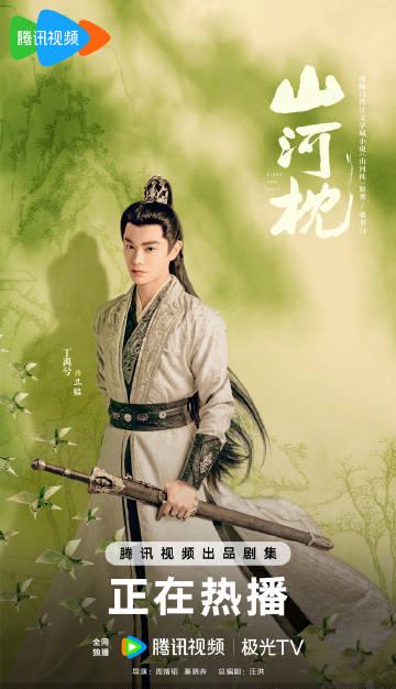 海外追劇崩潰實錄:我為了看《山河枕》差點翻遍整個地球,這些痛只有華僑才懂