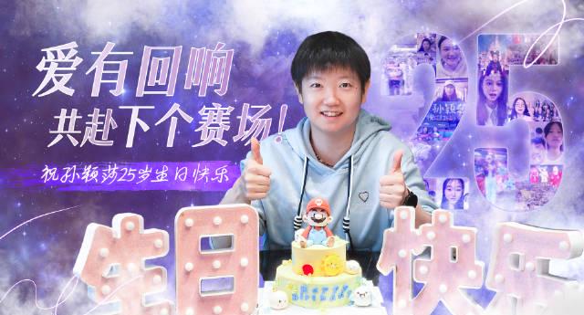 刷到孫穎莎生日影片那一刻,我才發現海外華人錯過了多少感動瞬間