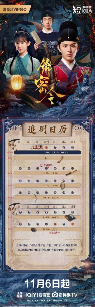 海外追劇族必看!輕鬆解除愛奇藝地區限制,暢享《錦密令》無阻礙