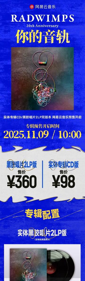 海外追星族必看!解決愛奇藝區域限制卡頓問題,輕鬆觀賞RADWIMPS二十週年專輯預告