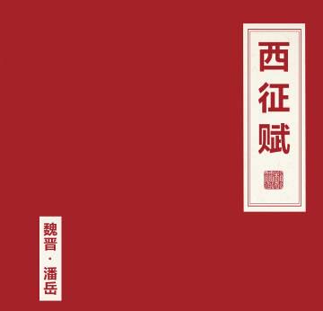 海外華人深夜點開網易雲,卻被地區限制擋在門外!那首《西征賦》到底有多震撼?