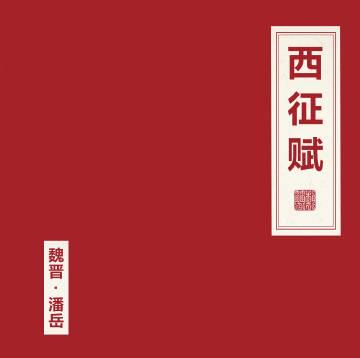 海外華人追星實錄:當我點開竇唯新歌《西征賦》卻卡在「地區限制」時,才懂什麼叫鄉愁