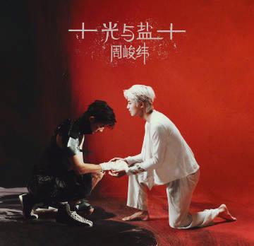 海外追星族必看!輕鬆解除愛奇藝地區限制,暢享周峻緯新專輯