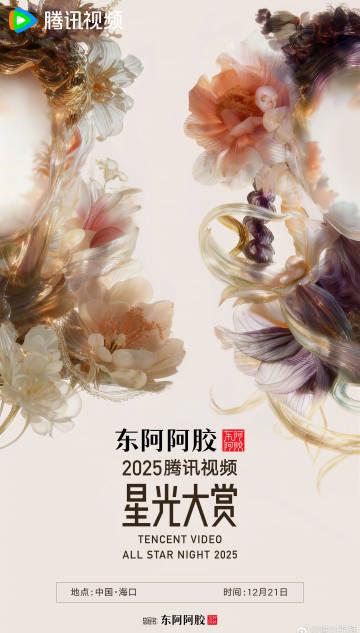 海外追星族看過來!騰訊星光大賞抽獎火熱進行中,海外華人如何突破地區限制搶票追星?